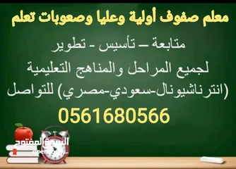  1 مدرس متخصص للغة العربية ولجميع المواد للمرحلة الابتدائية