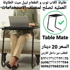  14 طاولة اللاب توب و الطعام تيبل ميت الطاولة العمليه تصلح لمختلف الاستخدامات