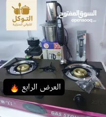  4 عروض المطبخ