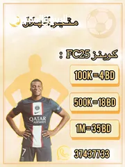  1 للبيع كوينز FC25 بأرخص الأسعار