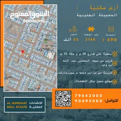  1 المعبيلة الجنوبية /  قريب من مسجد الصحابي عبد الله بن وهب