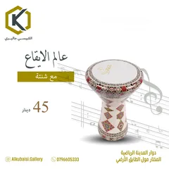  1 طبلة عالم الايفاع
