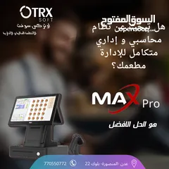  2 عرض خاص-برنامج ماكس بــــرو للإدارة المطاعم