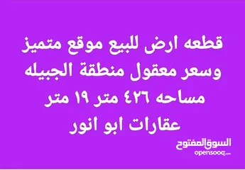  1 يعلن مكتب عقارات ابو انور فرع شارع مستشفى النفط