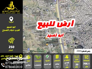  1 رقم الاعلان (2999) ارض سكنية للبيع في منطقة ابو نصير