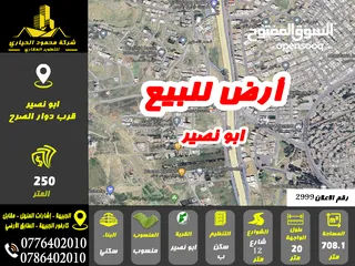 1 رقم الاعلان (2999) ارض سكنية للبيع في منطقة ابو نصير قرب دوار الصرح