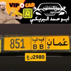  1 للبيع رقم ثلاثي. 851 ب ب