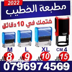  20 ، اختام  فوريه ختم سريع  ختم دائري مستطيل مربع بيضاوي محل الاختام  شركة دفاتر فواتير كروت مصاحف