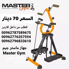  3 ماستر جم Master Gym  جهاز مناسب لجميع الأعمار حتى كبار السن يمكن استخدامها في تمارين العلاج الطبيعي