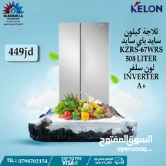  1 ثلاجه كيلون سايد باي سايد لون سلفر 580 لتر فقط