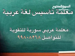  1 معلمة لغة عربية سورية خبرة بمناهج الكويت