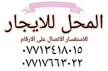  1 مكتب للايجار - محل للايجار -