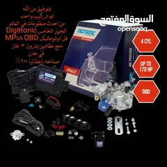  1 احدث انظمة الغاز التلقائية الذكية للسيارات الجيل الخامس Digitonic Lpg kit Mp 48 OBD