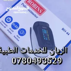  13 اجهزة ومستلزمات طبية  للبيع والتأجير  الريان للخدمات الطبية و التمريضية المنزلية  عمان_  الشميساني