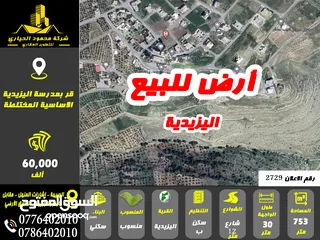  1 رقم الاعلان (2729) ارض سكنية للبيع في منطقة اليزيدية