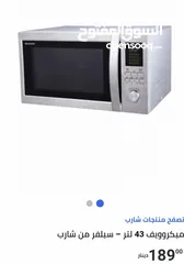  5 مايكرويف شارب وكالة استعمال خفيف شغال فحص وتسخين رهيب 43 لتر لون سلفر بالصلاة على النبي للبيع