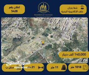  1 رقم الإعلان: 5428  قطعة أرض مميزة للبيع في شفا بدران – موقع استثنائي بالقرب من الأكاديمية البحرية