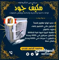  13 عـــــرض الــصـيـف مـــــكـيفـات تـــــجــمــــيـــع نـــــسـمــة مـــــن مـعـرض جـــــود