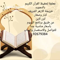  1 معلمة تحفيظ القرآن الكريم