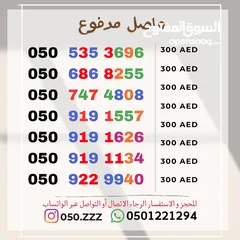  14 ارقام اتصالات للبيع واصل مدفوعة مقدما