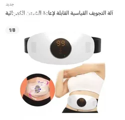  1 اله التجويف للتنحيف