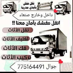  1 نقل عفش وتحميل داخل وخارج صنعاء