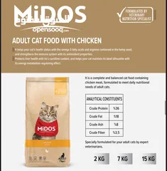  5 طعام القطط midos premium فخر الصناعة التركية وافضلها واكثرها مبيعا
