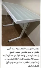  1 طاولة  طلاب الهندسة  والمهندسين مضيئة