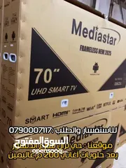  2 شاشة 70 انش ميديا ستار