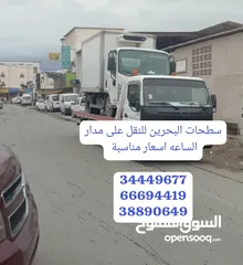  14 سطحه مدينة حمد خدمة سحب سيارات البحرين رقم سطحه ونش رافعه Towing cars Hamad TownQatar Bahrain Manama