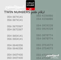  24 ETISALAT SPECIAL NUMBERS