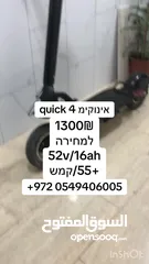  8 inokim quick 4  +53 سرعة  انسب سعر بالسوق