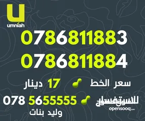  16 تعرفة مميزة جدا من امنيه مع رقم مميز