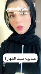  6 صابونة مسك الطهارة النسائية