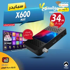  1 رسيفر سبايدر Spider X600 MAX إشتراك 10 سنوات توصيل مجاني لجميع انحاء المملكة