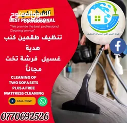  27 النجم اللامع لخدمات التنظيف عاملات يومي بالساعه وتنظيف بعد البناء  .. خدمة 24 ساعه ..