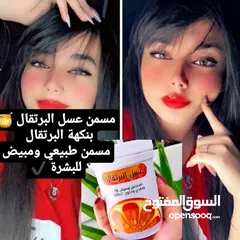  5 مسمن عسل برتقال