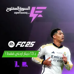  1 فيفا اف سي 25 واصله لحسابك بأقل سعر من متجري