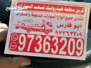  3 كرين سطحه هايدروليك لجميع مناطق الكويت وبيع وشراء جميع انواع السيارات المستعملة والمدعومة