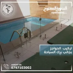  7 كافة أعمال السيكوريت و الزجاج