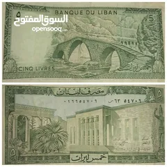  3 (مصرف لبنان) أنصر  (8) أوراق