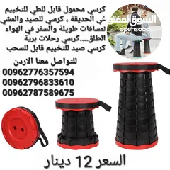  4 كرسي متنقل للرحلات قابل للطي يتميز هذا الكرسي بتصميمه الخفيف والمحمول، مما يجعله سهل النقل والتخزين.