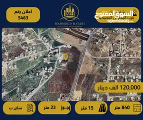  1 إعلان رقم: (5463 ) قطعة أرض سكنية للبيع في شفا بدران - قرب المدارس المحمدية