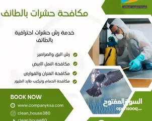  3 الشركة الدولية لمكافحة الحشرات بجميع مناطق الكويت