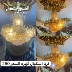  1 ثريا استقبال كبيره السعر 250 الف