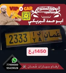  1 للبيع رقم رباعي 2333 ي أ