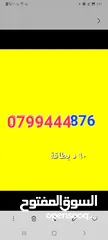  7 ارقام مميزه  تكرار زين  امنية