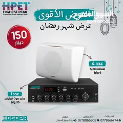  4 نظام سماعات صوتيات دسبا نظام صوتيات دسبا DSPPA عرض رمضان عروض رمضان