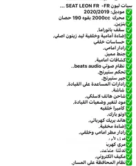  4 سيات ليون FR للبيع عالكاش ب 120000
