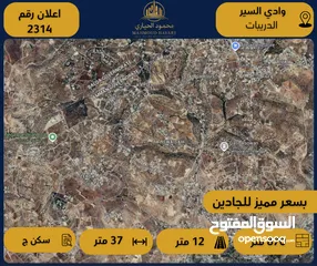 1 رقم الاعلان (2314) ارض مميزة للبيع في منطقة وادي السير